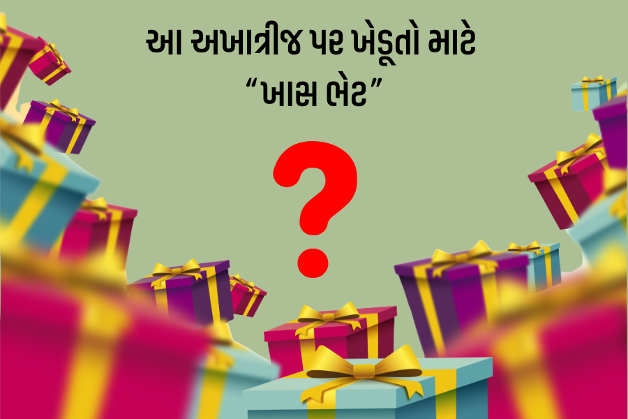 આ અખાત્રીજ ખેડૂતો માટે શું છે ખાસ?
