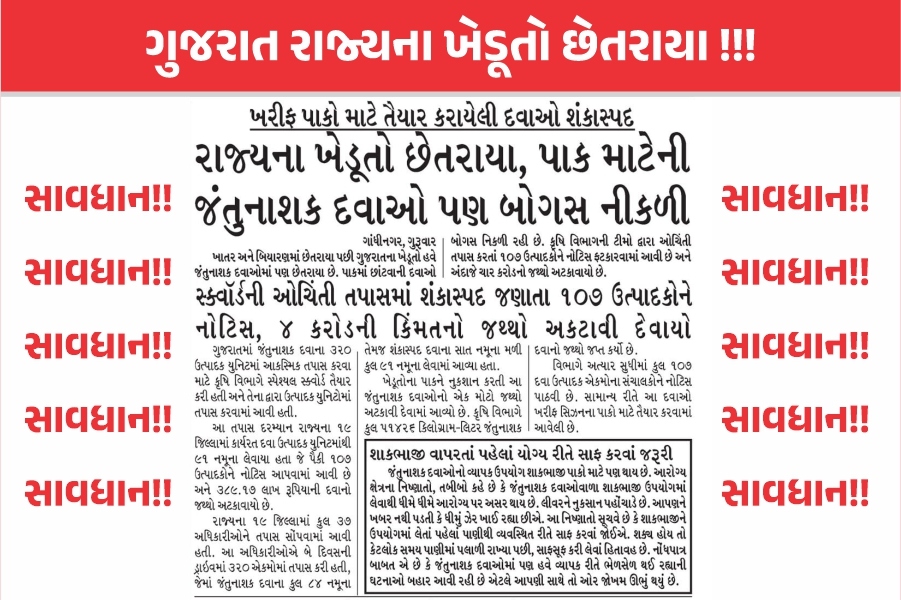 ગુજરાત રાજ્યના ખેડૂતો છેતરાયા!!!!